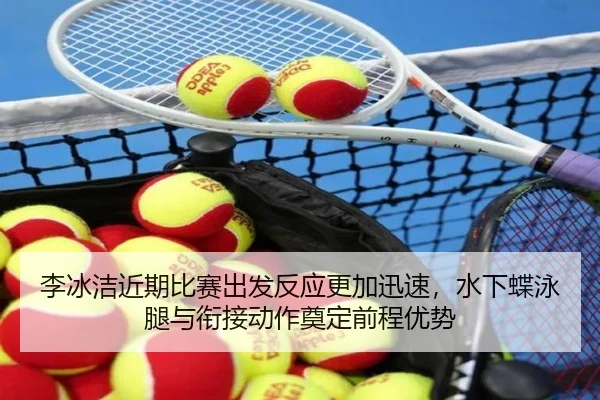 li-bing-jie-jin-qi-bi-sai-chu-fa-fan-ying-geng-jia-xun-su-shui-xia-die-yong-tui-yu-xian-jie-dong-zuo-dian-ding-qian-1-938.jpg